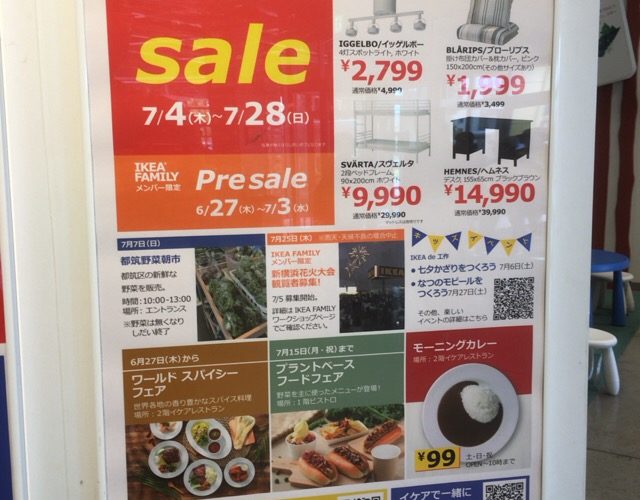 IKEAセール７月