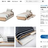 IKEA ベッド15% offキャンペーン